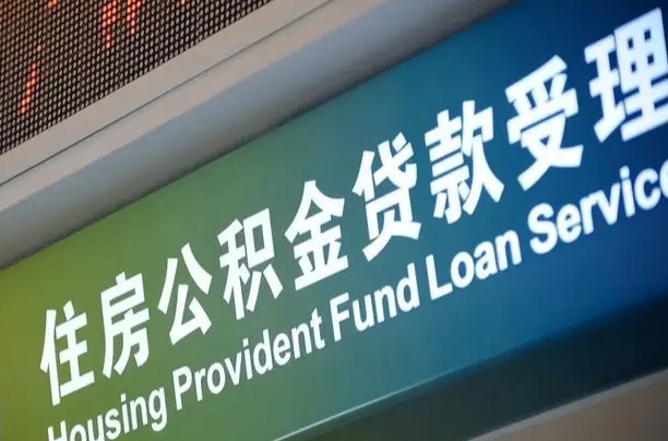 7月公积金调整-遂宁公积金代办平台